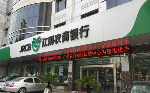 2018江阴农商银行存款利率表,江阴农商银行最新存款利率是多少