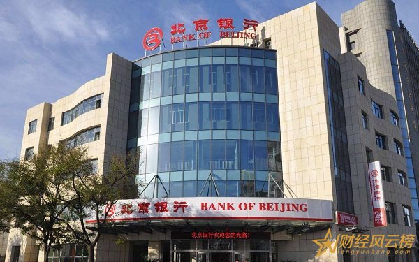 2018北京银行取款手续费标准,北京银行异地取款手续费是多少