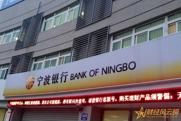 2018寧波銀行取款手續費是多少,寧波銀行跨行取款手續費標