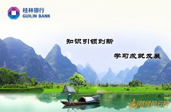 桂林银行存款利率表2019,桂林银行最新存款利率一览