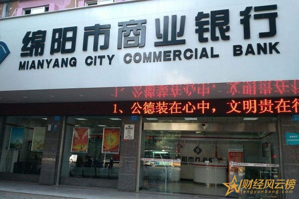 绵阳市商业银行存款利率表2019,绵阳市商业银行最新存款利率