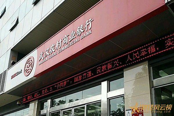 武汉农村商业银行存款利率2019,武汉农商银行最新存款利一览
